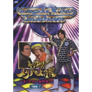 古田新太 / ホレゆけ!スタア☆大作戦~まりもみ一触即発!~ DVD-BOX 1
