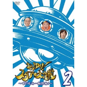 古田新太 / ホレゆけ!スタア☆大作戦~まりもみ一触即発!~ 2