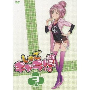 安田賢司 / しゅごキャラ!!どきっ 3