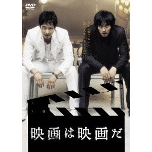 JANG HOON / チャン・フン / 映画は映画だ