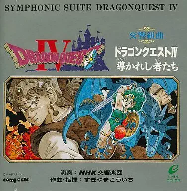 KOICHI SUGIYAMA / すぎやまこういち / 交響組曲ドラゴンクエストIV