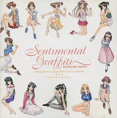 S.G.ガールズ / センチメンタル グラフィティ Vocal Album 3×4 ~the other seasons~ / SENTIMENTAL GRAFFITI VOCAL ALBUM 3ラ4 - THE OTHER SEASONS -