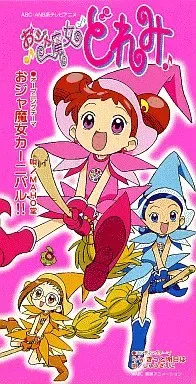 MAHO堂 / テレビアニメ「おジャ魔女どれみ」主題歌