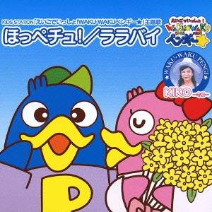 KIKO            / ほっぺチュ!/ララバイ