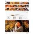 AGNES VARDA / アニエス・ヴァルダ / 落穂拾い