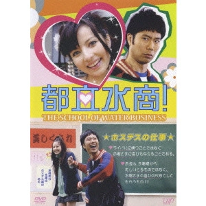 MIKI KOICHIRO / 三木康一郎 / 都立水商!