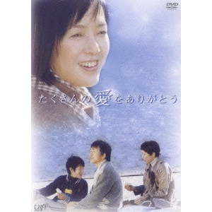 KAORI MOMOI / 桃井かおり / たくさんの愛をありがとう
