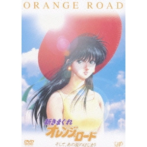 湯山邦彦 / "新きまぐれオレンジ★ロード そして,あの夏のはじまり"