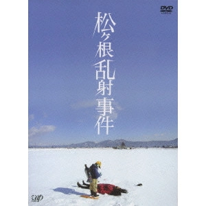 NOBUHIRO YAMASHITA / 山下敦弘 / 松ヶ根乱射事件