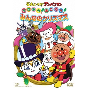 永丘昭典 / それいけ!アンパンマン うたおう!おどろう!みんなのクリスマス