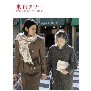 松岡錠司 / "東京タワー オカンとボクと,時々,オトン"