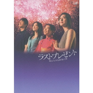 天海祐希 / ラストプレゼント 娘と生きる最後の夏 DVD-BOX