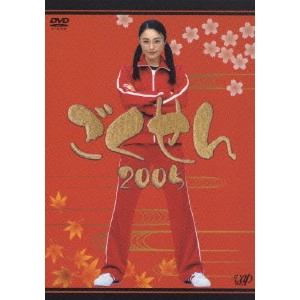 V.A. / オムニバス / ごくせん 2005 DVD-BOX