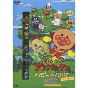 矢野博之 / それいけ!アンパンマン ハピーの大冒険 ハッピーBOX