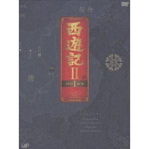 V.A. / オムニバス / 西遊記II DVD-BOX I