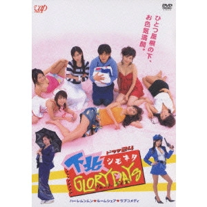 ISHIKAWA JUNICHI / 石川淳一 / 下北GLORY DAYS DVD-BOX
