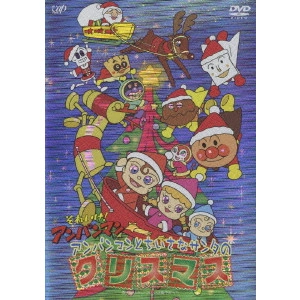 永丘昭典 / それいけ!アンパンマン アンパンマンとちいさなサンタのクリスマス