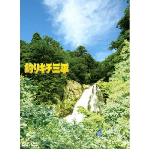 YOJIRO TAKITA / 滝田洋二郎 / 釣りキチ三平