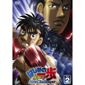 SHISHIDO JUN / 宍戸淳 / はじめの一歩 THE FIGHTING! New Challenger Vol.2