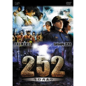 水田伸生 / 『252 生存者あり』+『252 生存者あり episode.ZERO 完全版』