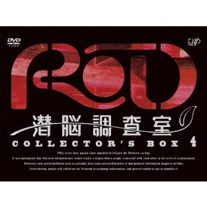 古橋一浩 / RD 潜脳調査室 COLLECTOR’S BOX 4