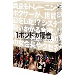 KAZUYA KAMENASHI / 亀梨和也 / 1ポンドの福音 DVD-BOX