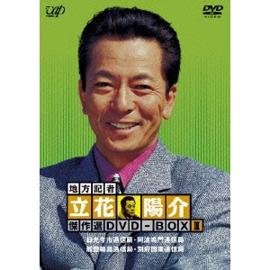 吉川一義 / 地方記者 立花陽介 傑作選 DVD-BOX III