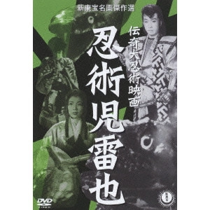 萩原遼 / 伝奇大忍術映画 忍術児雷也