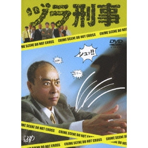 MINORU KAWASAKI / 河崎実 / ヅラ刑事