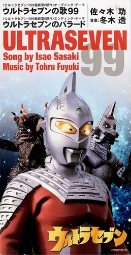 ISAO SASAKI / 佐々木功 / ウルトラセブンの歌99｜ウルトラセブンのバラード / ULTRASEVEN 99