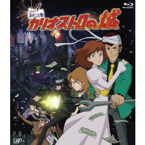 HAYAO MIYAZAKI / 宮崎駿 / ルパン三世 カリオストロの城