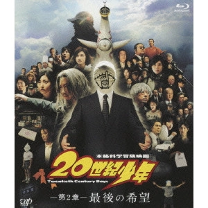 YUKIHIKO TSUTSUMI / 堤幸彦 / 20世紀少年 -第2章- 最後の希望
