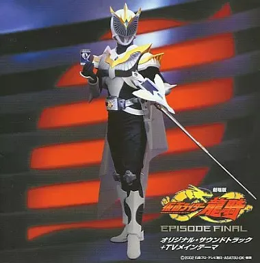 丸山和範 / 劇場版「仮面ライダー龍騎～エピソード・ファイナル」オリジナル・サウンドトラック＋TVメインテーマ
