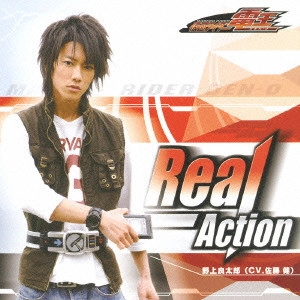 SATO TAKERU / 佐藤健 / 「仮面ライダー電王」キャラクター・ソング~Real-Action 野上良太郎 / REAL - ACTION