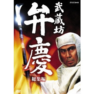 V.A. / オムニバス / 武蔵坊弁慶 総集編