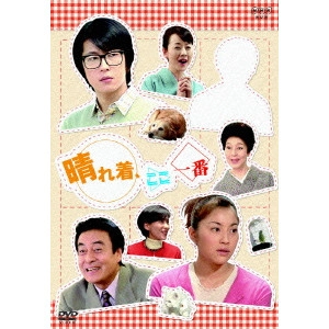 瀬戸朝香 / 晴れ着、ここ一番 DVD BOX