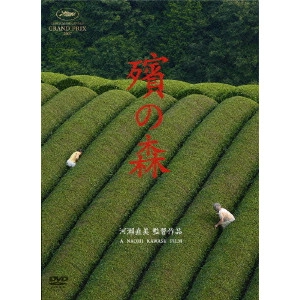 NAOMI KAWASE / 河瀬直美 / 殯の森