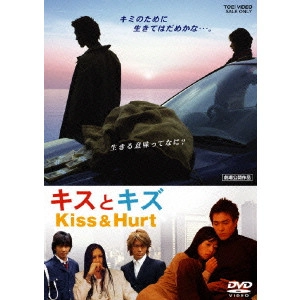 HORIE KEI / 堀江慶 / キスとキズ