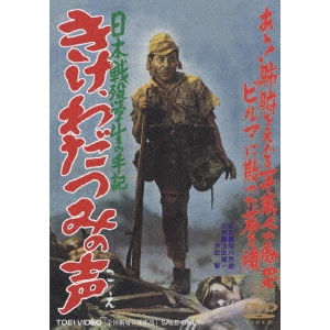 HIDEO SEKIGAWA / 関川秀雄 / "日本戦歿学生の手記 きけ,わだつみの声"