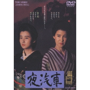 鶴田浩二 / 夜汽車