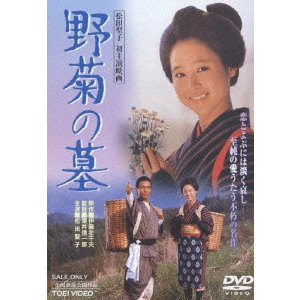 澤井信一郎 / 野菊の墓