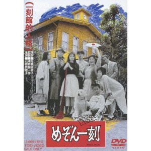 澤井信一郎 / めぞん一刻
