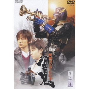 坂本太郎 / 仮面ライダー響鬼 VOL.2