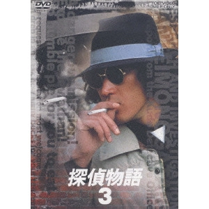 V.A. / オムニバス / 探偵物語 VOL.3