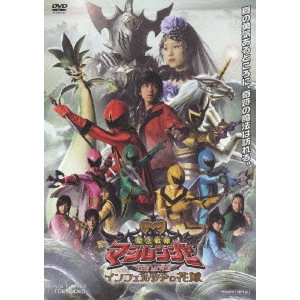竹本昇 / 魔法戦隊マジレンジャー THE MOVIE インフェルシアの花嫁