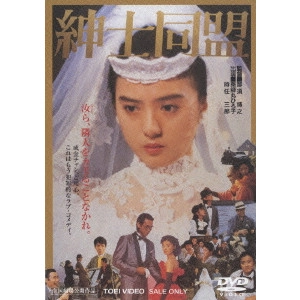 HIROYUKI NASU / 那須博之 / 紳士同盟