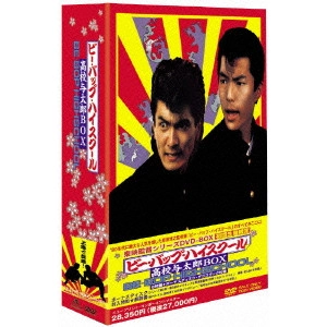 HIROYUKI NASU / 那須博之 / ビー・バップ・ハイスクール 高校与太郎BOX