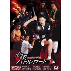 小澤啓一 / 必殺!バトルロード2 妖剣女刺客