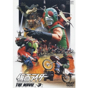 山田稔 / 仮面ライダー THE MOVIE VOL.3