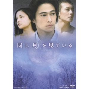KENTA FUKASAKU / 深作健太 / 同じ月を見ている